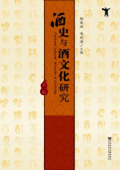 酒史与酒文明研讨杂志