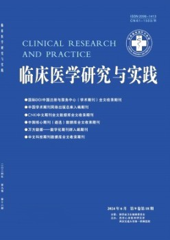 临床医学研讨与实际杂志