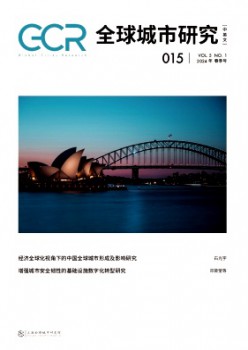 环球都会研讨杂志