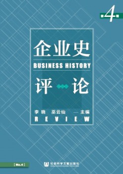 企业史批评杂志
