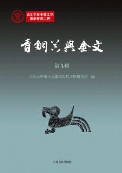 青铜器与金文杂志