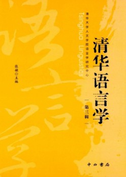 清华说话学杂志
