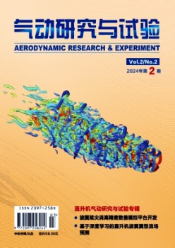 气动研讨与实验杂志