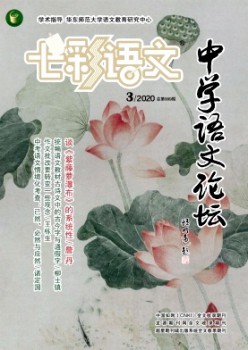 七彩语文·高中新语文进修杂志