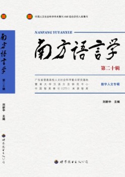 南边说话学杂志