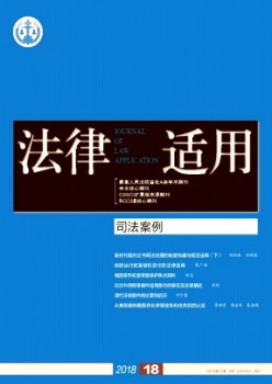 法令合用·法令案例杂志