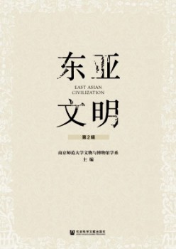 东亚文化杂志