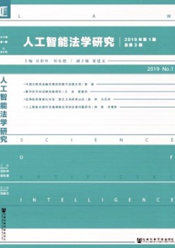野生智能法学研讨杂志