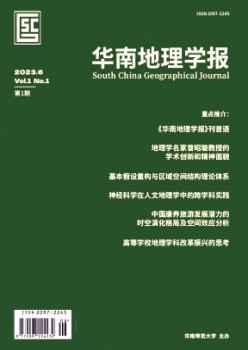 华南地舆学报杂志