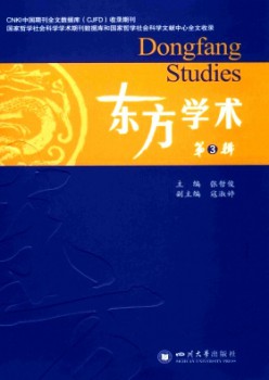西方学术杂志