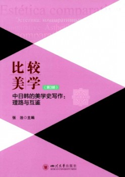 比拟美学杂志