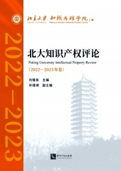 北大常识产权批评杂志