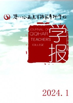 齐齐哈尔高档师范专迷信校学报杂志