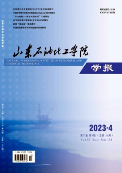 山东煤油化工学院学报杂志