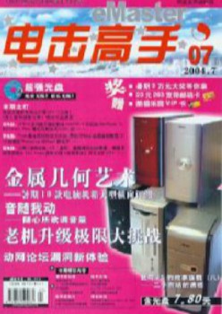 电击妙手杂志