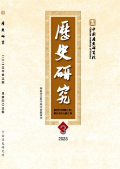 汗青研讨杂志