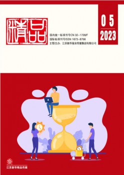 佳构杂志