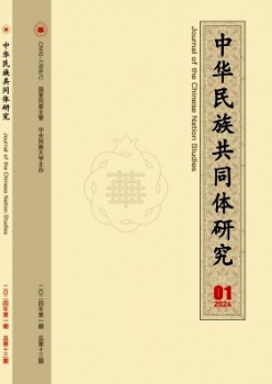 中华民族配合体研讨杂志