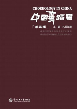 中国跳舞学杂志
