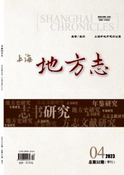 上海处所志杂志