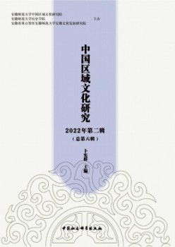 中国地区文明研讨杂志