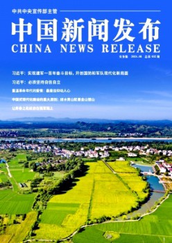 中国消息宣布·实务版杂志