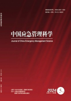 中国应急办文迷信杂志