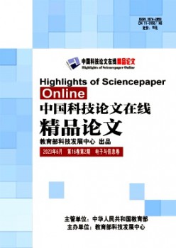 中国科技论文在线佳构论文杂志