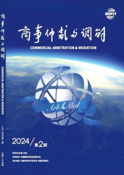 商事仲裁与调整杂志