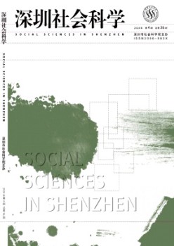 深圳社会迷信杂志