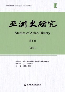 亚洲史研讨杂志