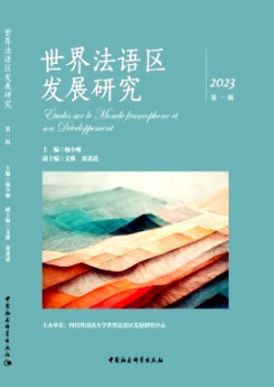 天下法语区成长研讨杂志