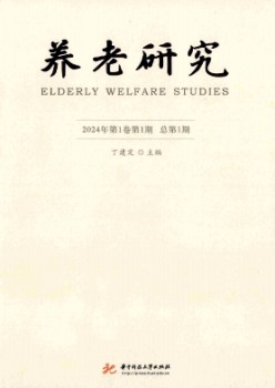 养老研讨杂志