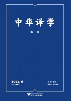 中华译学杂志