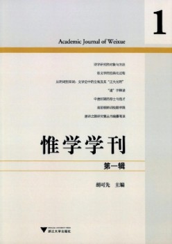 惟学学刊杂志