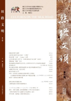 丝路文明杂志