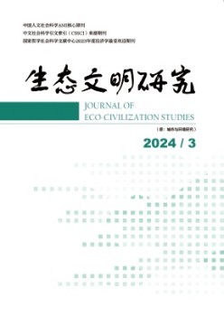生态文化研讨杂志