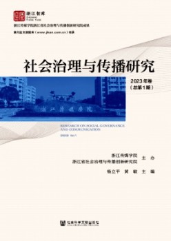 社会管理与传布研讨杂志