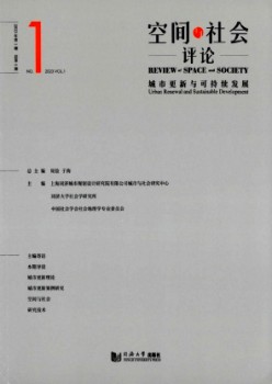 空间与社会批评杂志