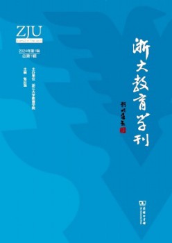 浙大教导学刊杂志