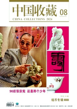 中国保藏杂志