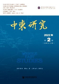 中东研讨杂志