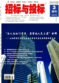 招标与招标杂志