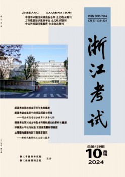 浙江测验杂志
