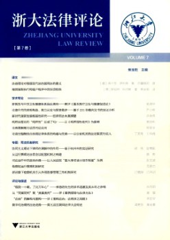 浙大法令批评杂志