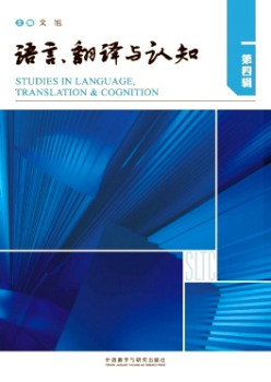 说话、翻译与认知杂志