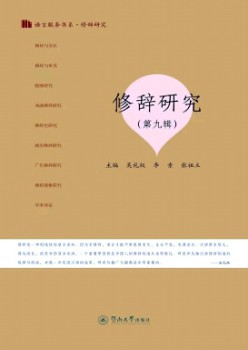 修辞研讨杂志