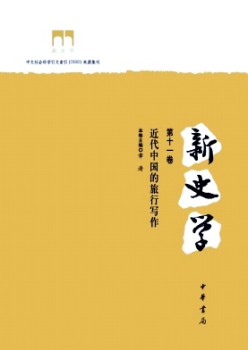 新史学杂志