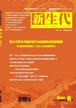 重生代杂志
