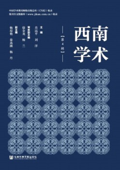 东北学术杂志